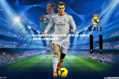 1xbet中国官网-伯恩利战平热刺，争取更多关键积分，伯恩利vs热刺动画直播