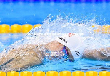 1xbet中国官网-南安普顿客场不敌汉堡，欧战征程遭遇重挫