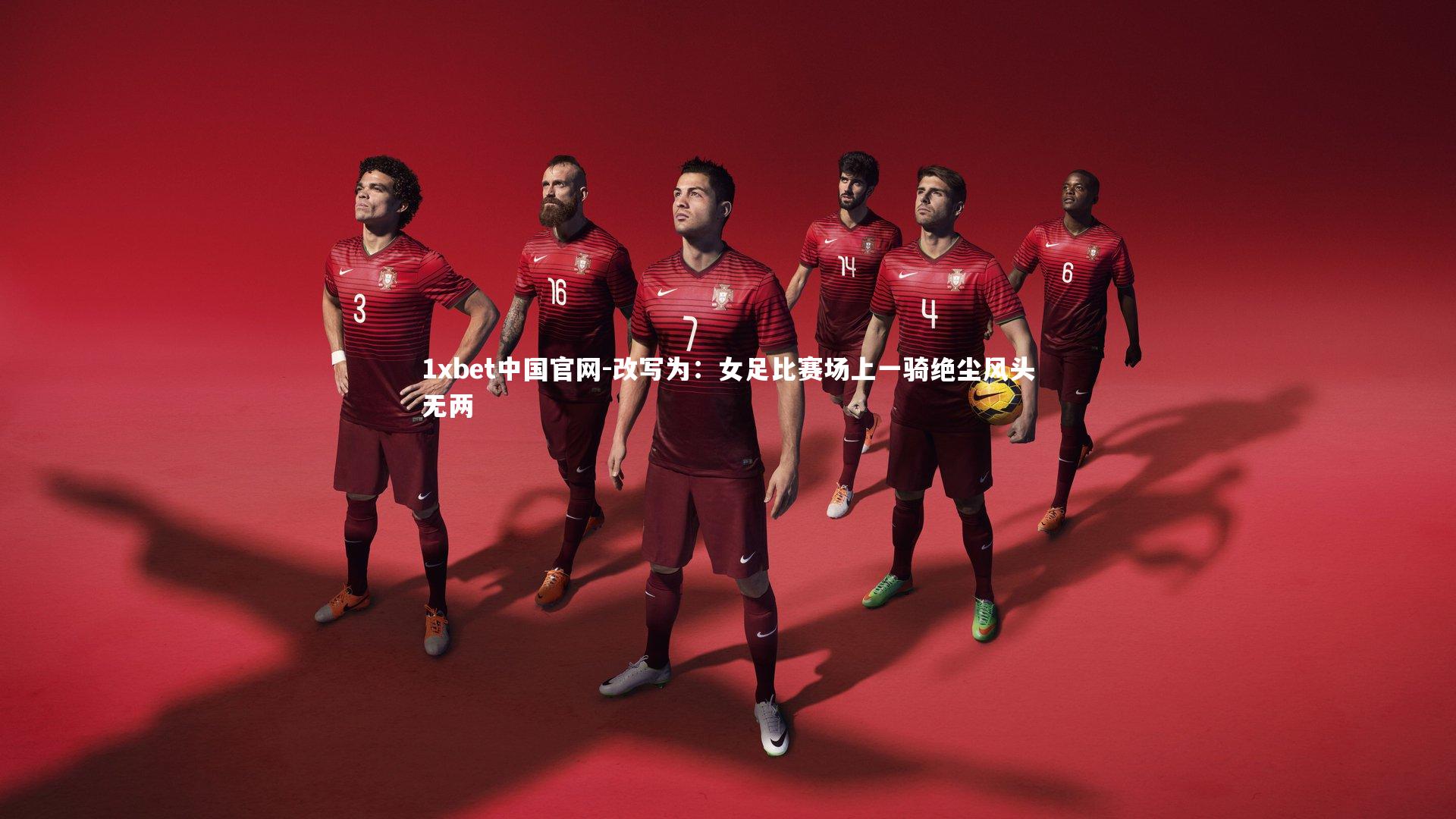 改写为:女足比赛场上一骑绝尘风头无两