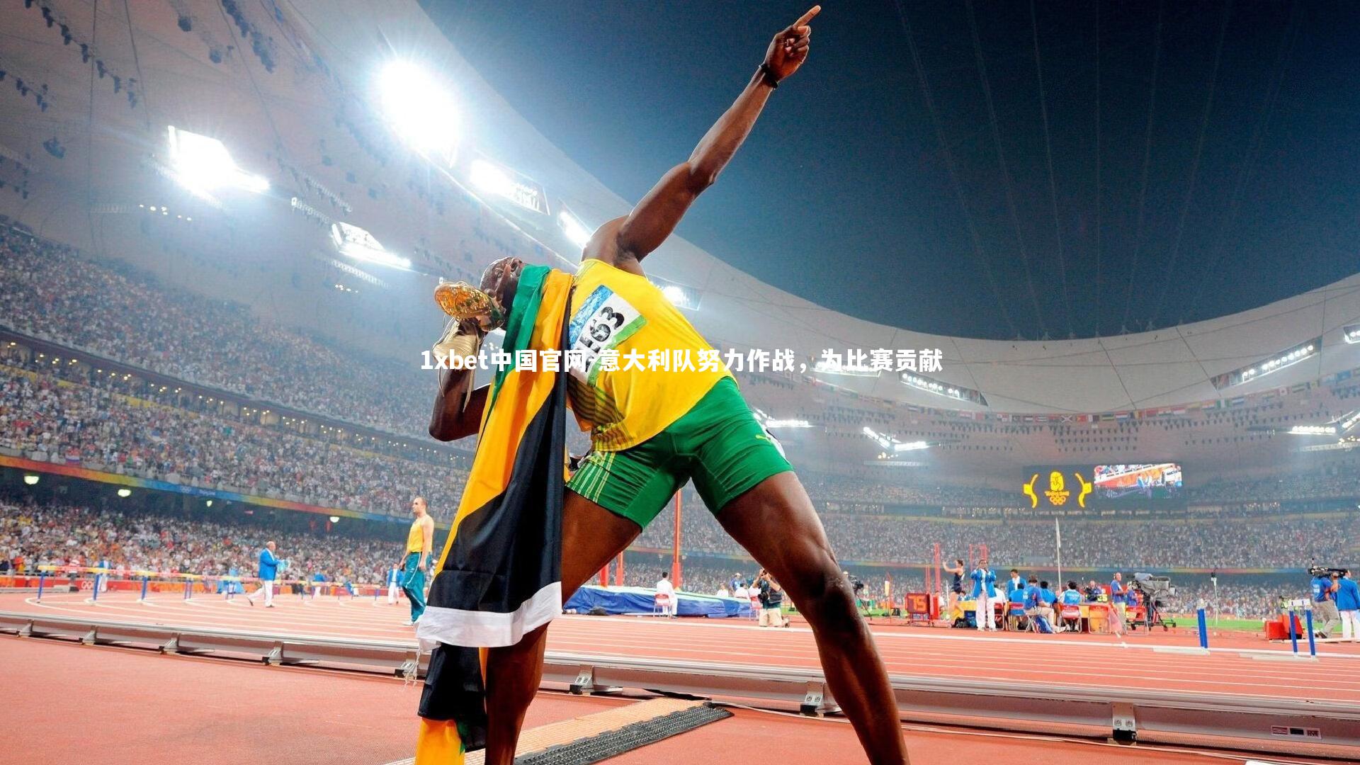 意大利队努力作战，为比赛贡献