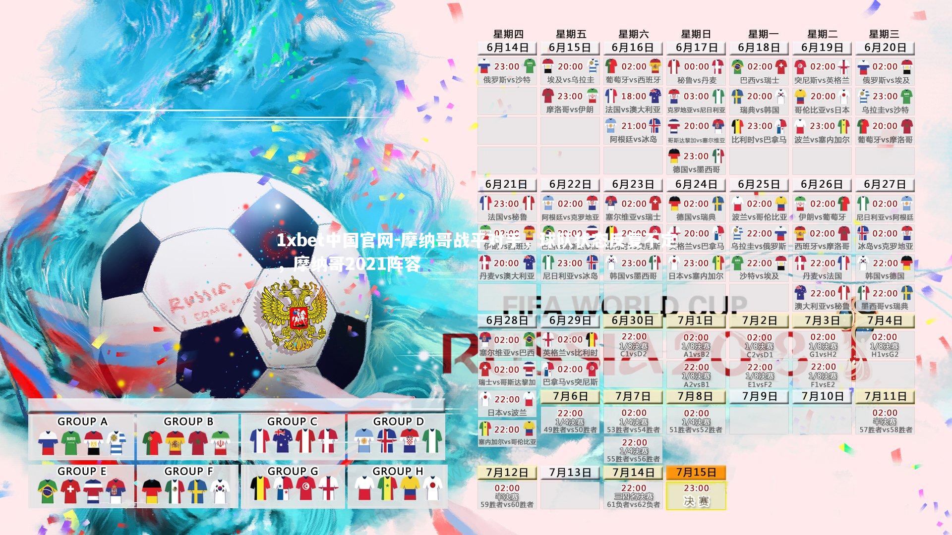 摩纳哥战平对手，球队状态反复不定，摩纳哥2021阵容