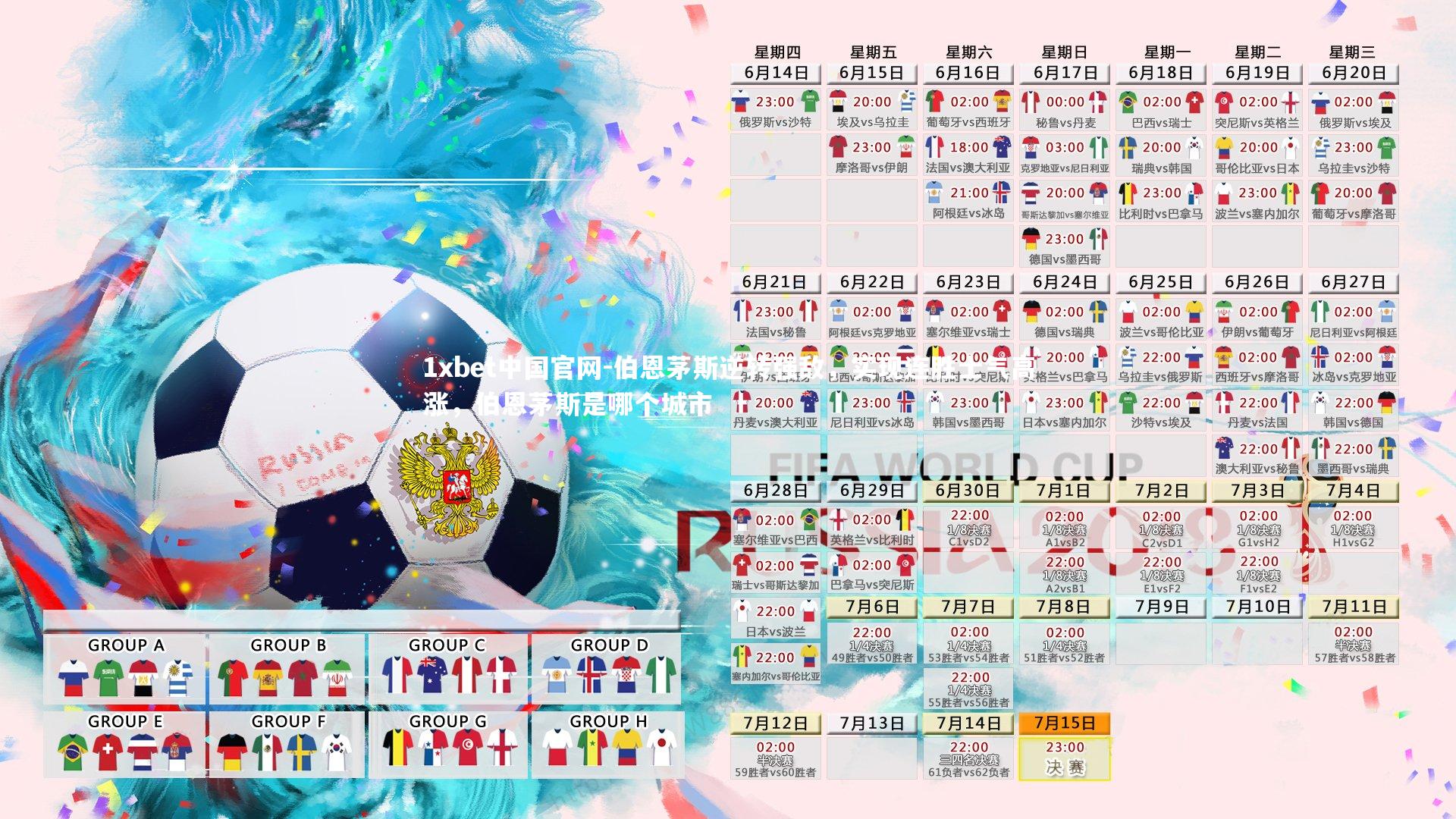 伯恩茅斯逆转强敌，实现连胜士气高涨，伯恩茅斯是哪个城市