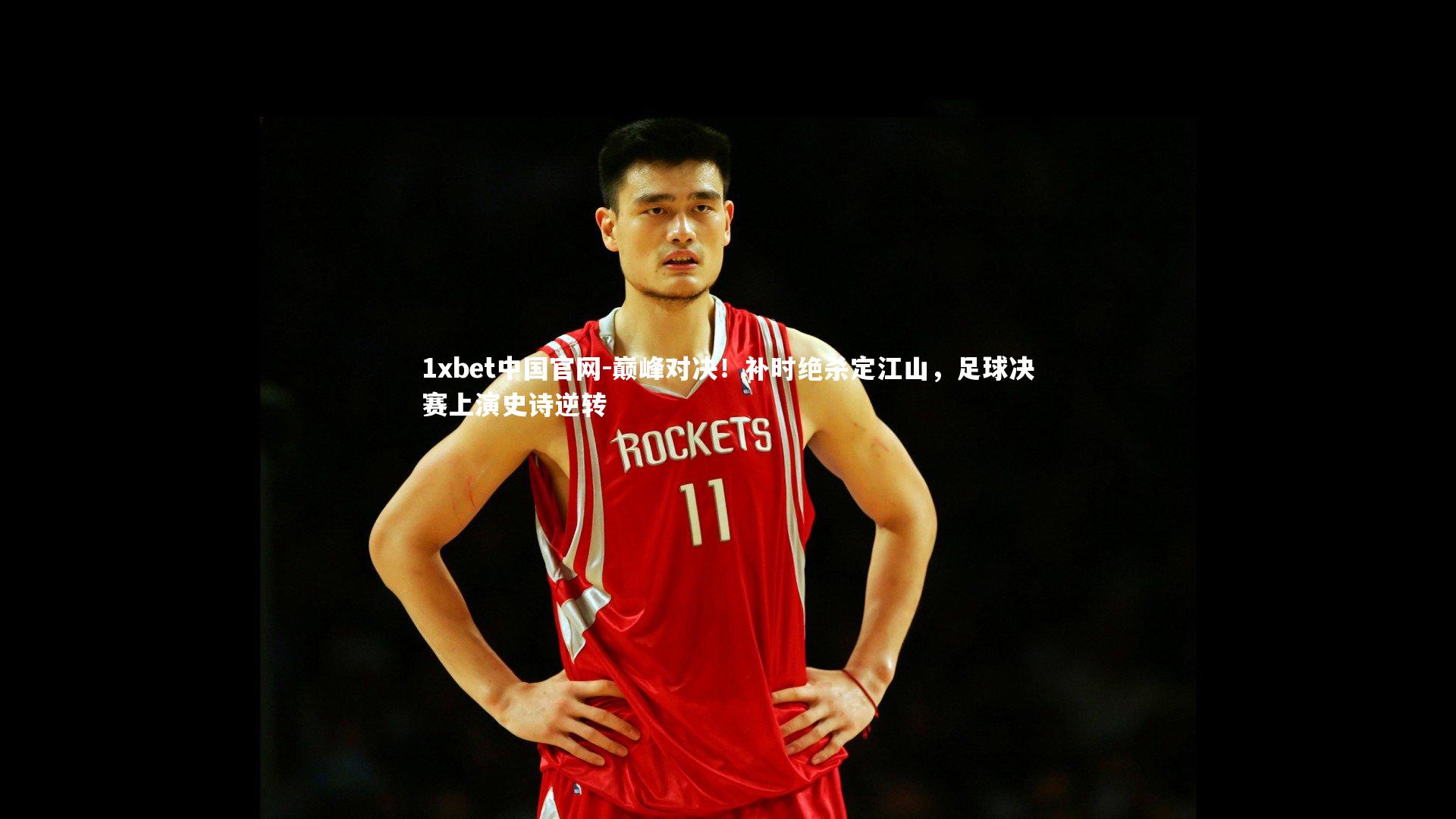 巅峰对决!补时绝杀定江山,足球决赛上演史诗逆转