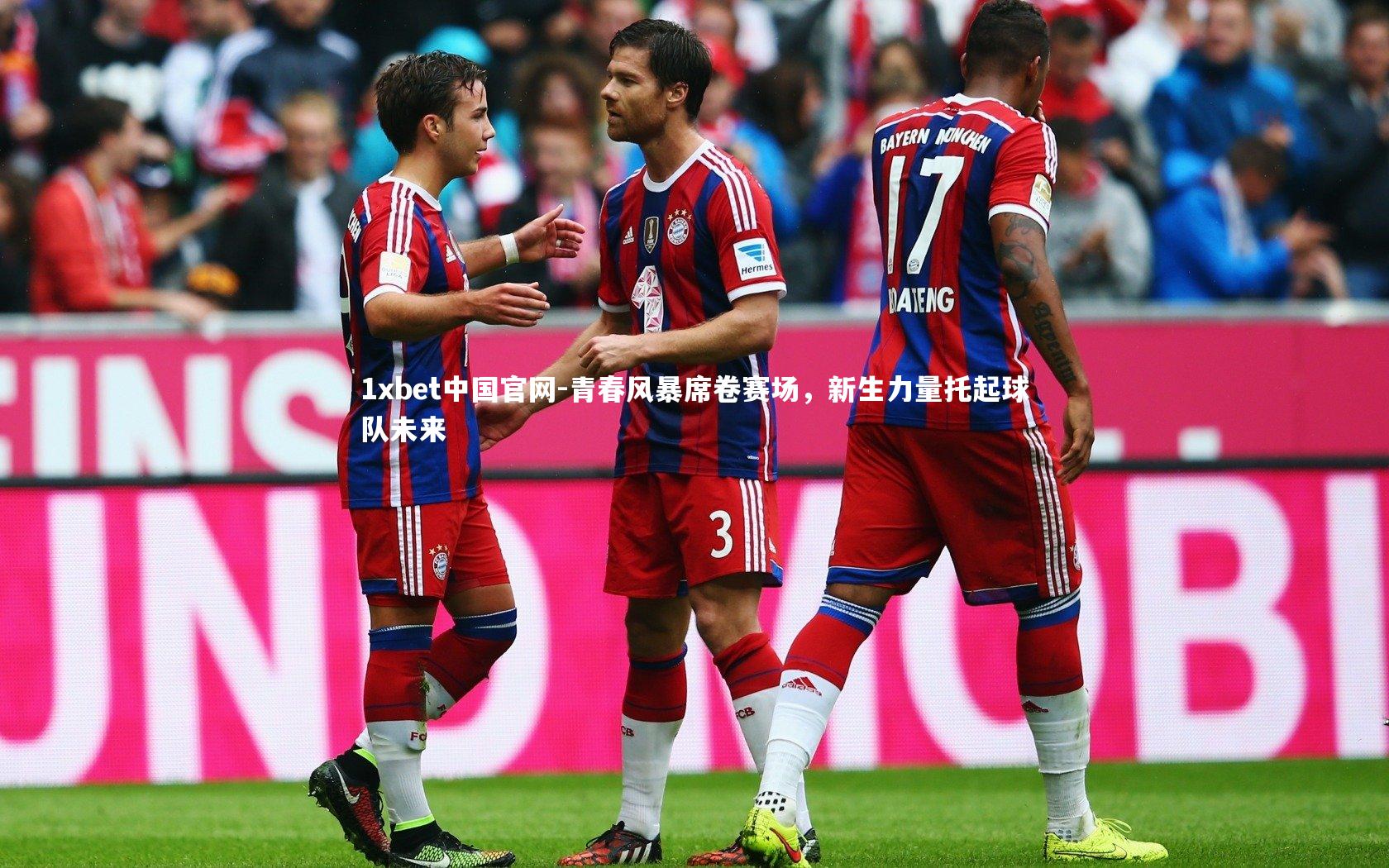 青春风暴席卷赛场,新生力量托起球队未来